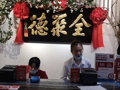 -全聚德(江宁店)