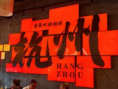 -李犟大爆鳝面·手工蟹黄包(湖滨西湖店)
