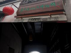 -嘉兴月河历史街区