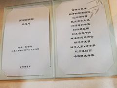 菜单-西湖国宾馆·紫薇厅