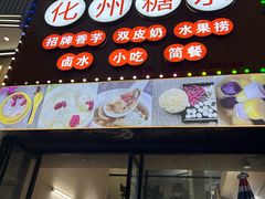 -化州糖水(碧海紫金城店)