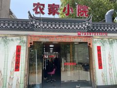 门面-食光慢宴·安吉土菜馆