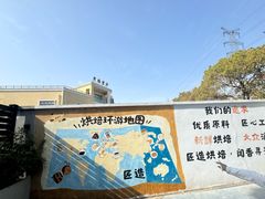 -匠造烘焙(上海工厂店)