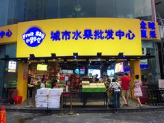 门面-水果天空(东葛店)