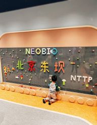 -奈尔宝家庭中心·亲子餐厅(北京东坝万达店)