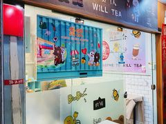 -赏饮·WILL TEA