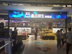 -盒马鲜生(顺义店)