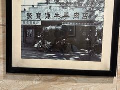 -聚宝源(牛街创始店)