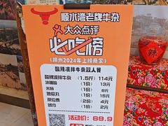 -顺水湾·牛肉牛杂火锅(驾鹤店)
