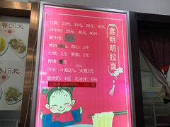 -鑫明明拉面(宁化路店)