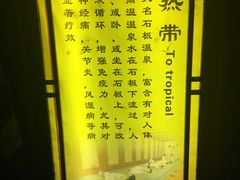 -华山御温泉度假村