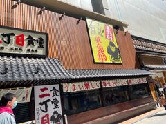 门面-二丁目食堂(铁西星摩尔店)
