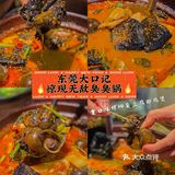 真臭警告🆘东莞臭豆腐田鸡煲🆕这味太上头了