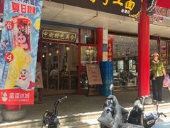 -桂花香手工面(鼓楼店)