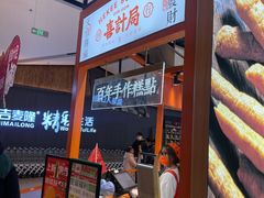 -喜計局·饼行(万象汇店)
