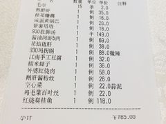 账单-930私房菜(欧阳路店)