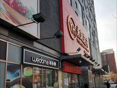 门面-味多美蛋糕(马家堡永辉店)