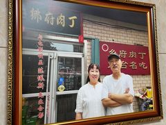 -乡府肉丁水饺(环山路店)