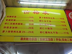 -明月虾面(厦禾路店)