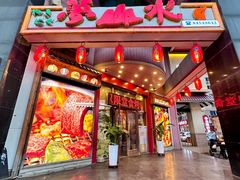 -梦山水日本烧肉(五四广场店)