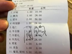 账单-八合里牛肉火锅(八合里总店)