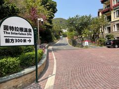 -深圳东部华侨城茵特拉根酒店