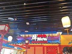 -牛New寿喜烧(金鹰世界店)