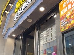 -味之绝美蛙鱼头火锅(松江万达店)