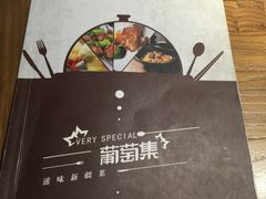 -葡萄集|滋味新疆菜·精酿酒馆(瑞豪酒店)