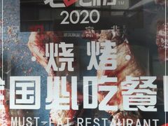 -辽B·小串(总店)