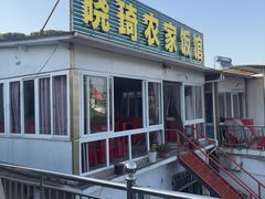 -晓琦农家菜馆·地道农家菜