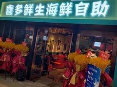 门面-喜多鲜生海鲜自助(无锡旗舰店)
