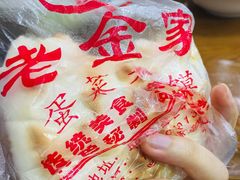 -老金家蛋菜夹馍(西安总店)