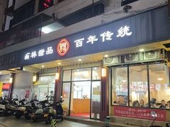 -翁林甜品