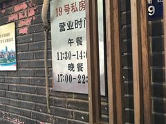 -19号私房菜(云南路店)