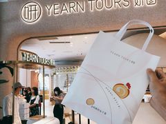 门面-Yearn Tours妍图(昆山万象汇店)
