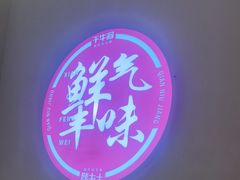 -千牛将·鲜牛肉火锅(开元路店)