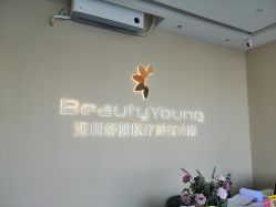 -DMK酶疗中心·BeautyYoung舒妍科技美肤