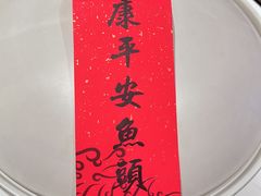 -久宴·天目湖大鱼头(恐龙园店)