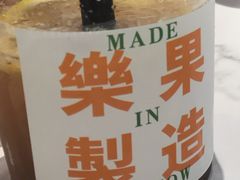 -乐果甜心·潮汕冰室(南澳后宅分店)
