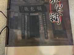 -张包铺(道外店)