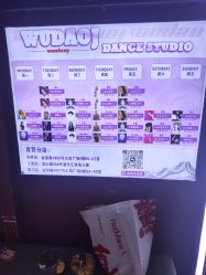 -WUDAOJ舞蹈工作室