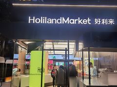 -好利来(武汉新天地店)