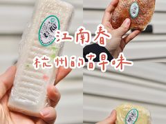 -江南春(中山中路店)