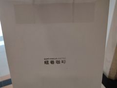 -纽巷咖啡 SOFTFOCUS COFFEE(锦和巴黎时韵店)