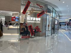 -科学家咖啡(恒隆广场店)