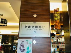 -新港湾大酒店-西餐厅