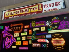 -绿草地·湘菜(7mall店)