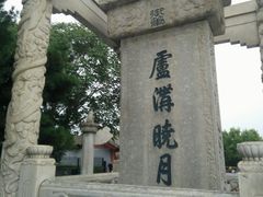 -卢沟桥文化旅游区