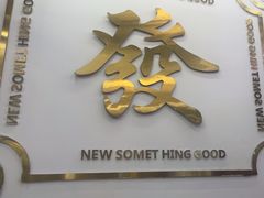 -杨老板·海鲜集市火锅·鲜切牛肉(中防万宝店)
